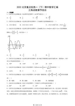 2022北京重点校高一（下）期中数学汇编：三角函数章节综合-答案