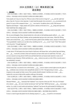 2024北京高三（上）期末英语汇编：语法填空