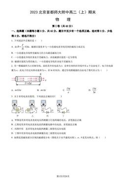 2023北京首都师大附中高二（上）期末物理（教师版）-答案