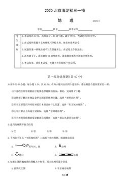 2020北京海淀初三一模地理含答案-答案