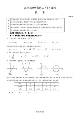 2023北京怀柔初二（下）期末数学（教师版）-答案