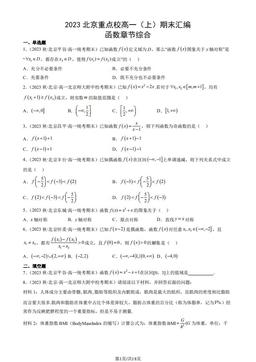2023北京重点校高一（上）期末数学汇编：函数章节综合-答案