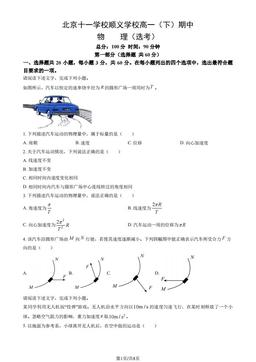 2025北京十一学校顺义学校高一（下）期中物理（教师版）-答案