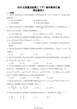 2023北京重点校高二（下）期中数学汇编：等比数列2-答案