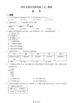 2025北京大兴四年级（上）期末数学（教师版）-答案