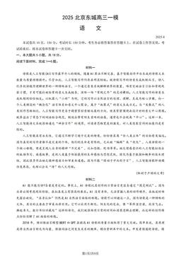 2025北京东城高三一模语文-试题