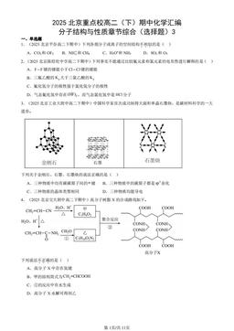 2025北京重点校高二（下）期中化学汇编：分子结构与性质章节综合（选择题）3-答案