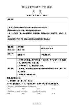 2025北京二中初二（下）期末英语（教师版）-答案