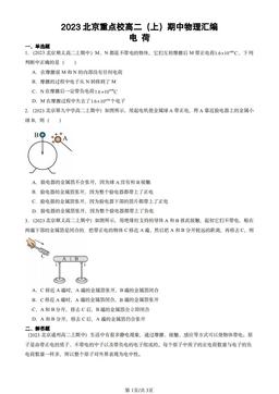 2023北京重点校高二（上）期中物理汇编：电 荷-答案