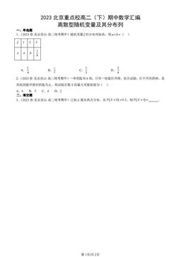 2023北京重点校高二（下）期中数学汇编：离散型随机变量及其分布列-答案