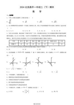 2024北京昌平一中初二（下）期中数学（教师版）-答案