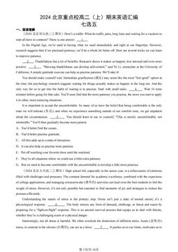 2024北京重点校高二（上）期末英语汇编：七选五-答案