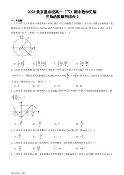 2023北京重点校高一（下）期末数学汇编：三角函数章节综合2-答案