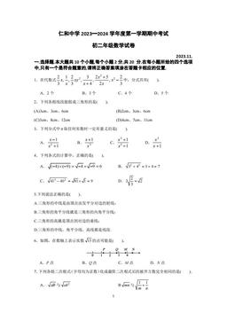 2023北京仁和中学初二（上）期中数学（教师版）-答案