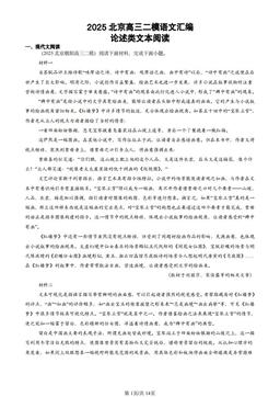 2025北京高三二模语文汇编：论述类文本阅读-答案