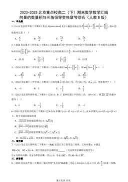 2023-2025北京重点校高二（下）期末数学数学汇编：向量的数量积与三角恒等变换章节综合（人教B版）-答案