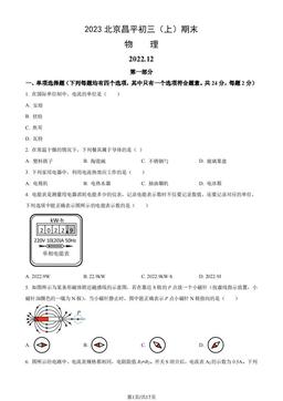 2023北京昌平初三（上）期末物理（教师版）-答案