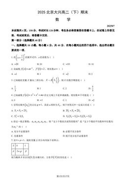 2025北京大兴高二（下）期末数学（教师版）-答案