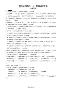 2023北京高三（上）期末语文汇编：红楼梦-答案