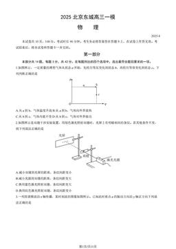 2025北京东城高三一模物理（教师版）-答案