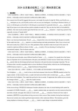 2024北京重点校高二（上）期末英语汇编：语法填空-答案