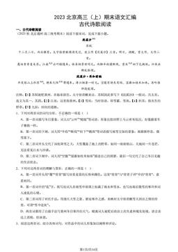 2023北京高三（上）期末语文汇编：古代诗歌阅读-答案
