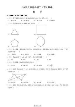 2023北京房山初二（下）期中数学（教师版）-答案