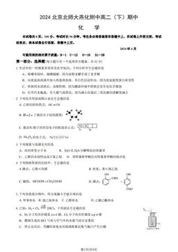 2024北京北师大燕化附中高二（下）期中化学（教师版）-答案