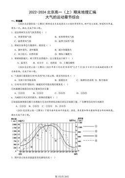 2022-2024北京高一（上）期末地理汇编：大气的运动章节综合-答案