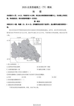 2025北京西城高二（下）期末地理（教师版）-答案
