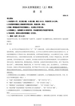 2024北京海淀初二（上）期末语文（教师版）-答案