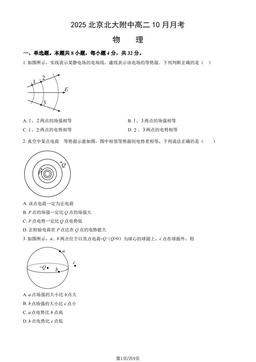 2025北京北大附中高二10月月考物理（教师版）-答案