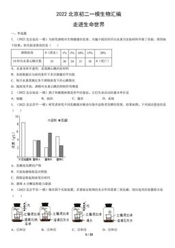 2022北京初二一模生物汇编：走进生命世界-答案