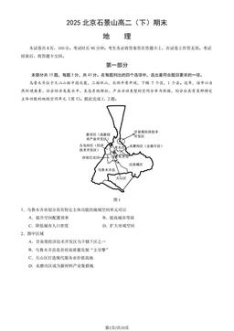 2025北京石景山高二（下）期末地理（教师版）-答案