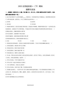 2022北京延庆初一（下）期末道德与法治（教师版）-答案
