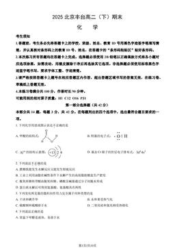 2025北京丰台高二（下）期末化学（教师版）-答案