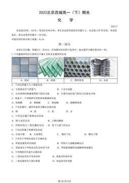 2023北京西城高一（下）期末化学（教师版）-答案