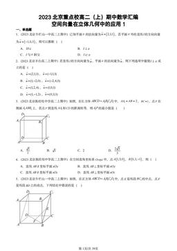 2023北京重点校高二（上）期中数学汇编：空间向量在立体几何中的应用1-答案
