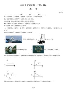 2022北京海淀高二（下）期末物理（教师版）-答案