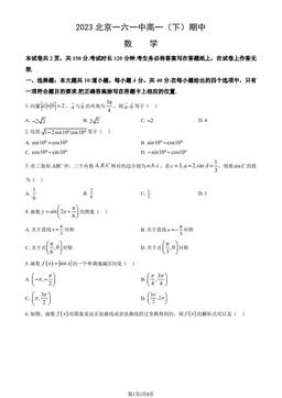 2023北京一六一中高一（下）期中数学（教师版）-答案