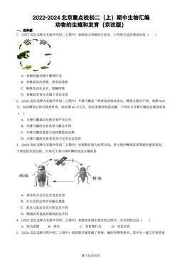 2022-2024北京重点校初二（上）期中生物汇编：动物的生殖和发育（京改版）-答案