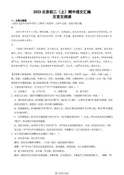 2023北京初二（上）期中语文汇编：文言文阅读-答案
