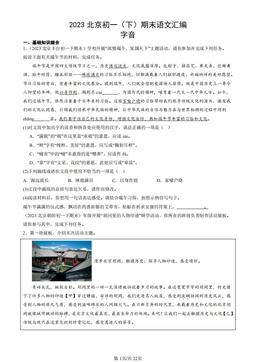 2023北京初一（下）期末语文汇编：字音-答案