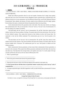 2024北京重点校高二（上）期末英语汇编：阅读表达-答案