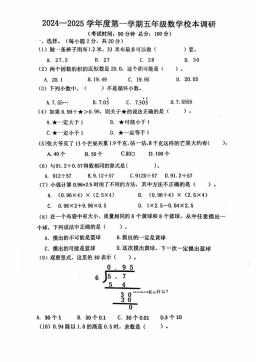 2024北京通州五年级（上）期中数学-答案