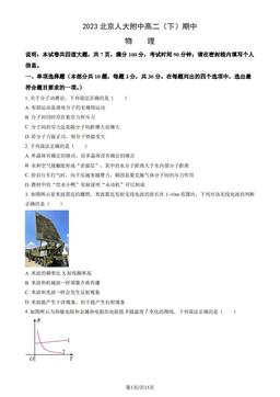 2023北京人大附中高二（下）期中物理（教师版）-答案