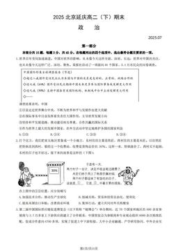 2025北京延庆高二（下）期末政治（教师版）-答案