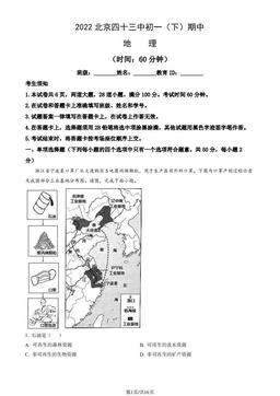 2022北京四十三中初一（下）期中地理（教师版）-答案