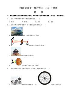 2024北京十一学校初三（下）开学考物理（教师版）-答案