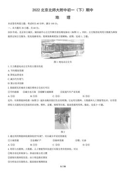 2022北京北师大附中初一（下）期中地理（教师版）-答案